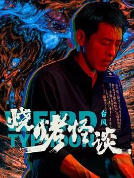 爱有来生