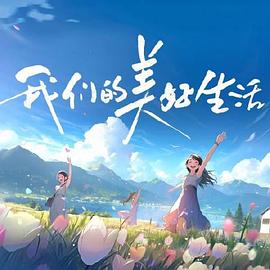 师姐也疯狂